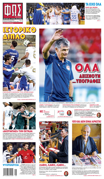 ΦΩΣ ΤΩΝ ΣΠΟΡ